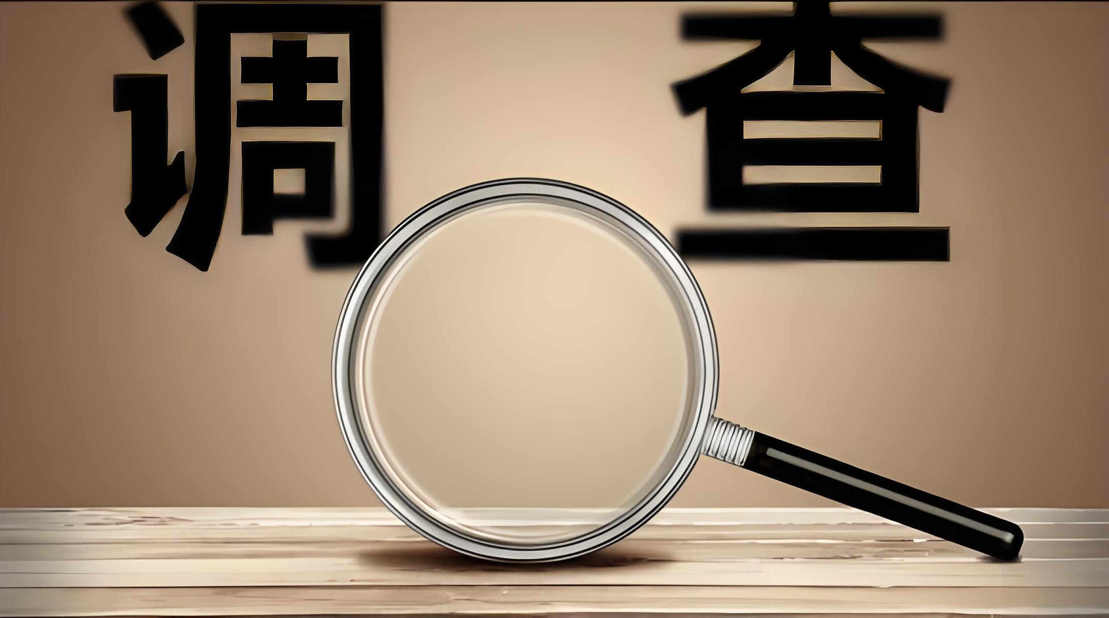 《清远市调查公司：行业研究，为企业战略规划提供支撑》